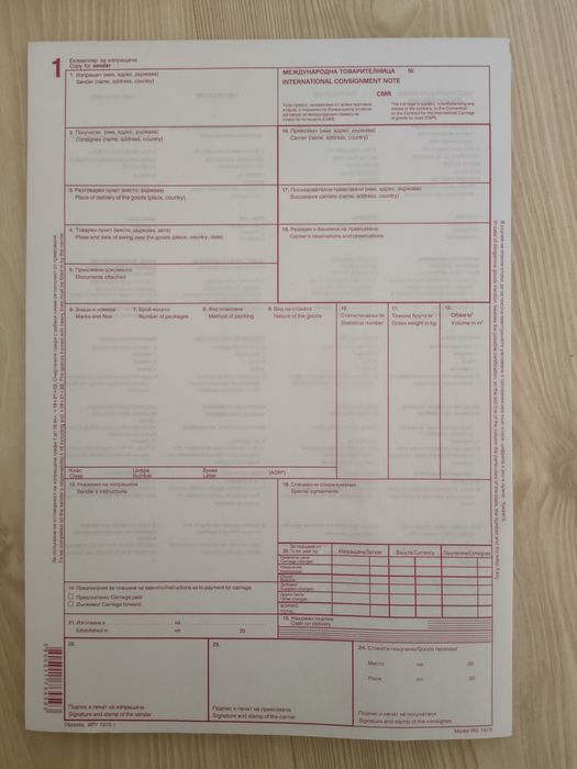 ЧМР (CMR) международна товарителница