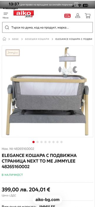 Бебешка кошарка, много запазена