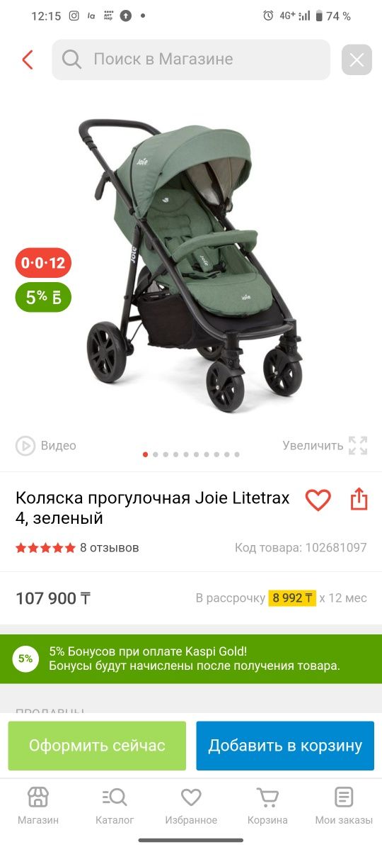 Коляска Joie Litetrax