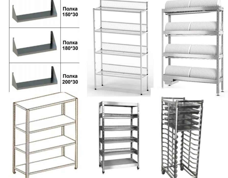 Стеллаж Для Посуды Хранения Металлический Производственный С Полками
