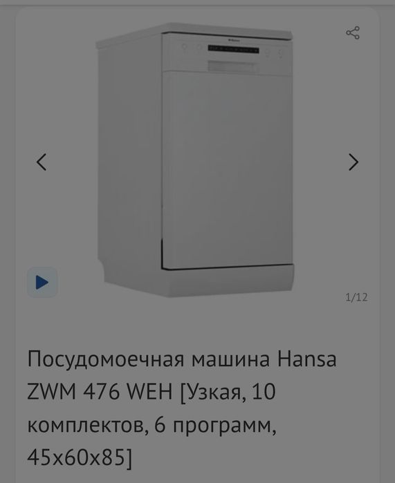 Продам посудомоечная машина