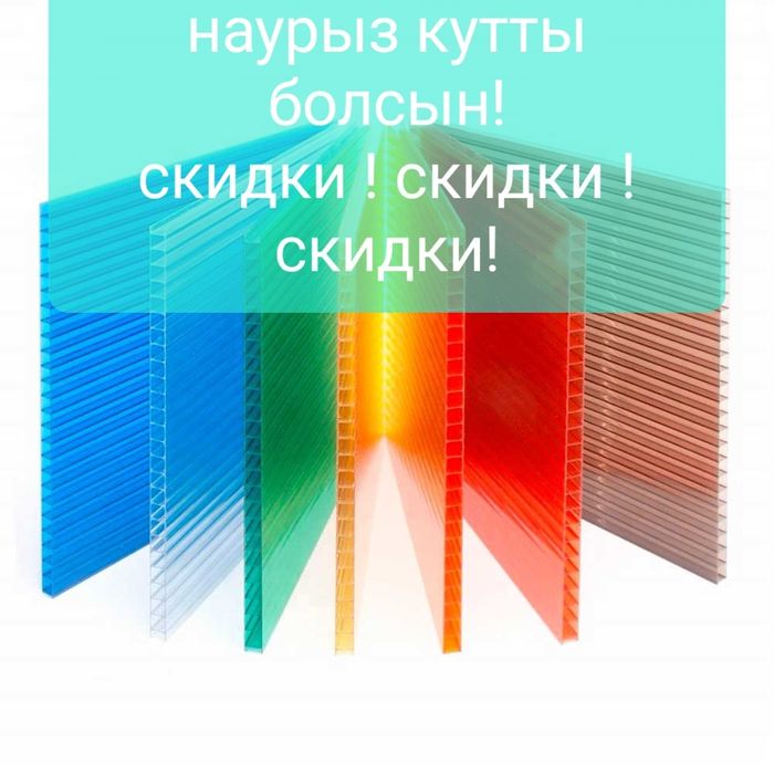 Полигаль оптовый склад. Сотовый поликарбонат в Алматы