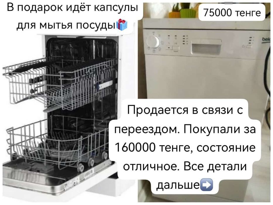 продам недорого посудомоечная машина