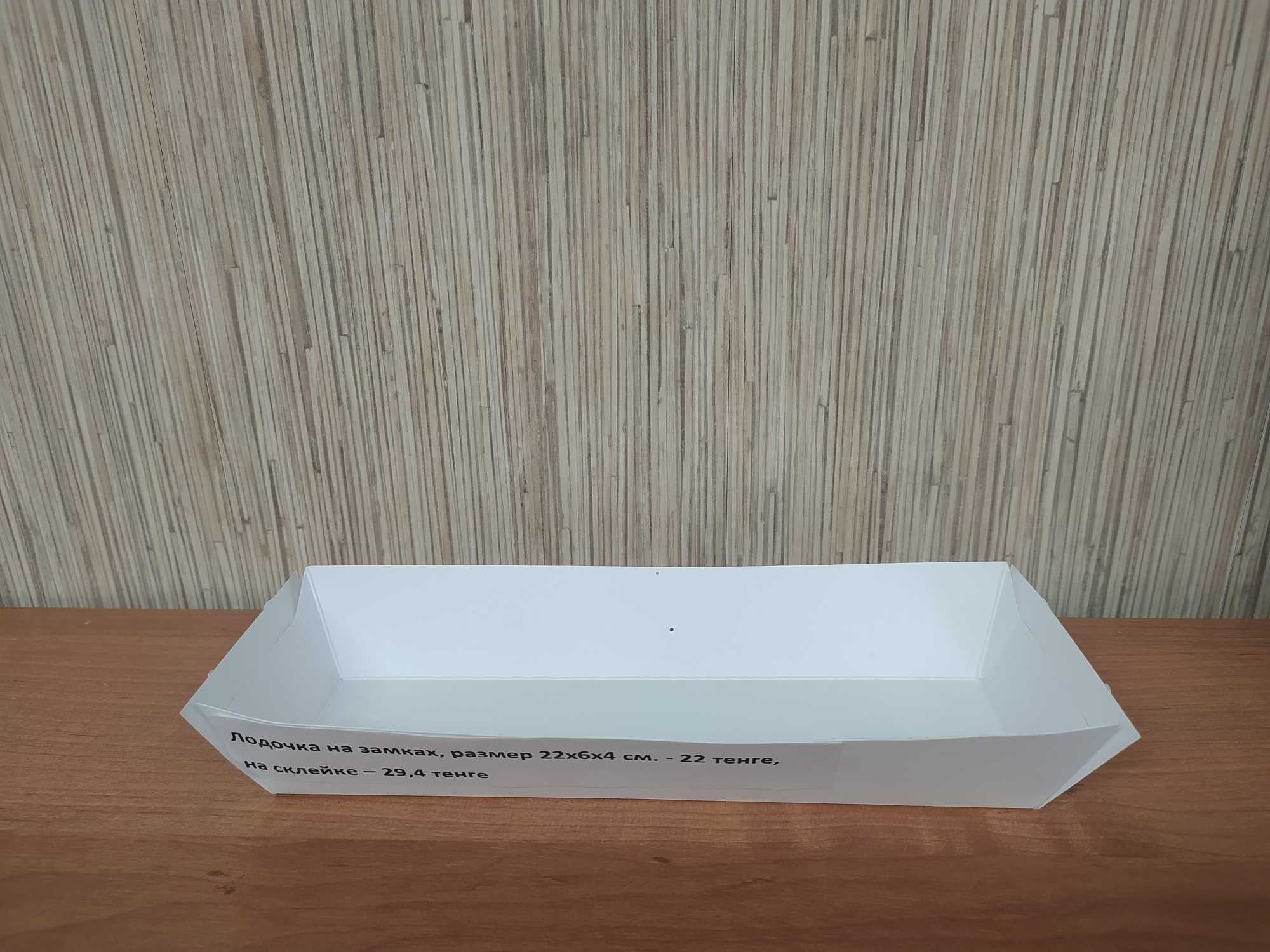 Лодочки картонные под фаст-фуд от 9,5 тг.