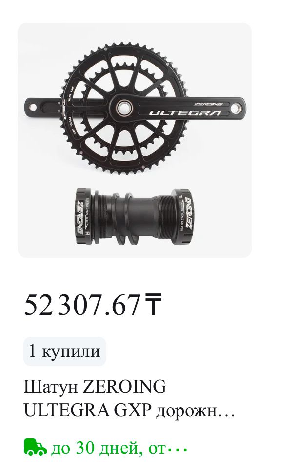 Система Shimano Zeroing Ultegra Hollowtech