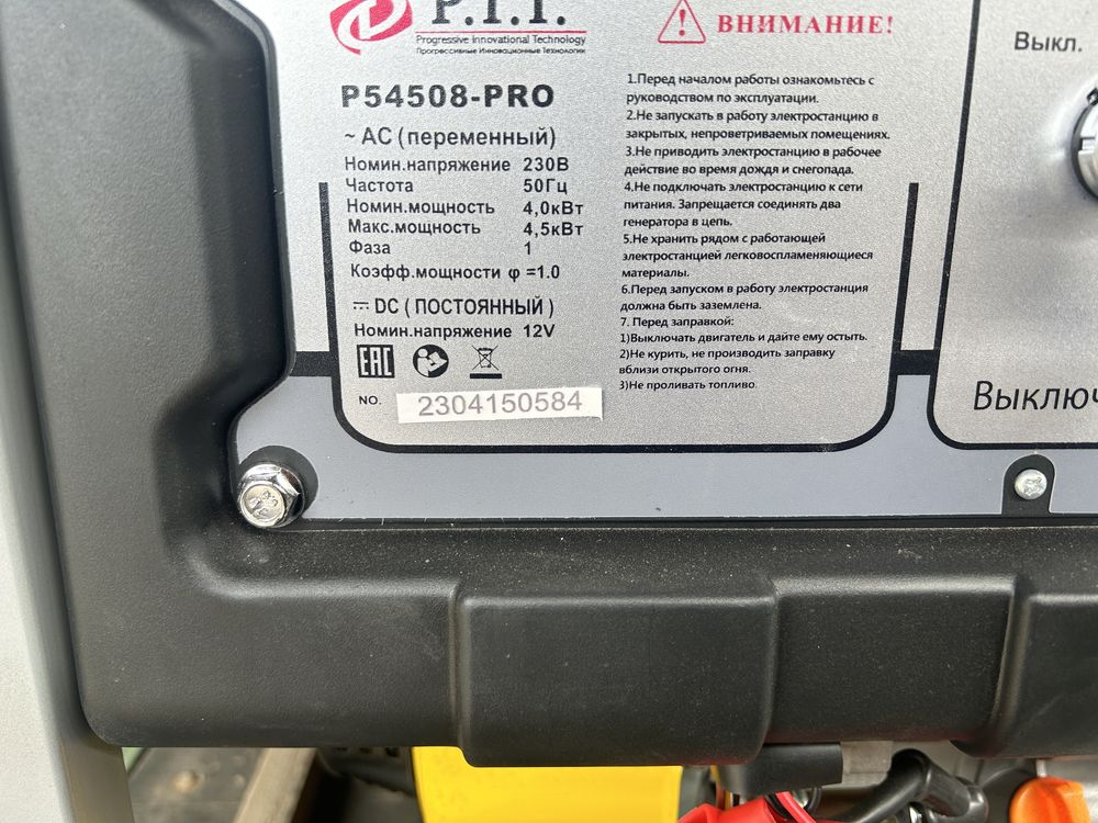 Бензиновый генератор p54508 - PRO.