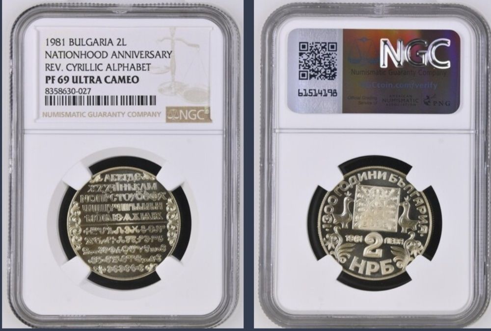 Сертифицирани български монети PCGS и NGC