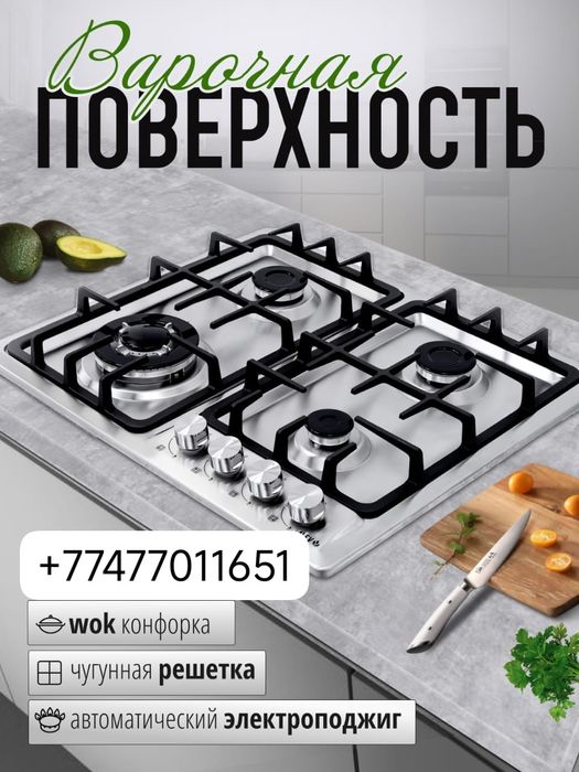 Выстраиваемаяего газовая панель поверхность плита