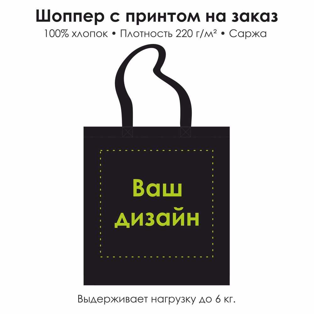 Шопперы на заказ с  вашим логотипом!