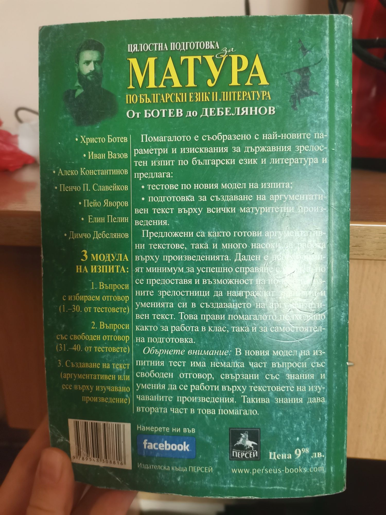 Цялостна подготовка за матура