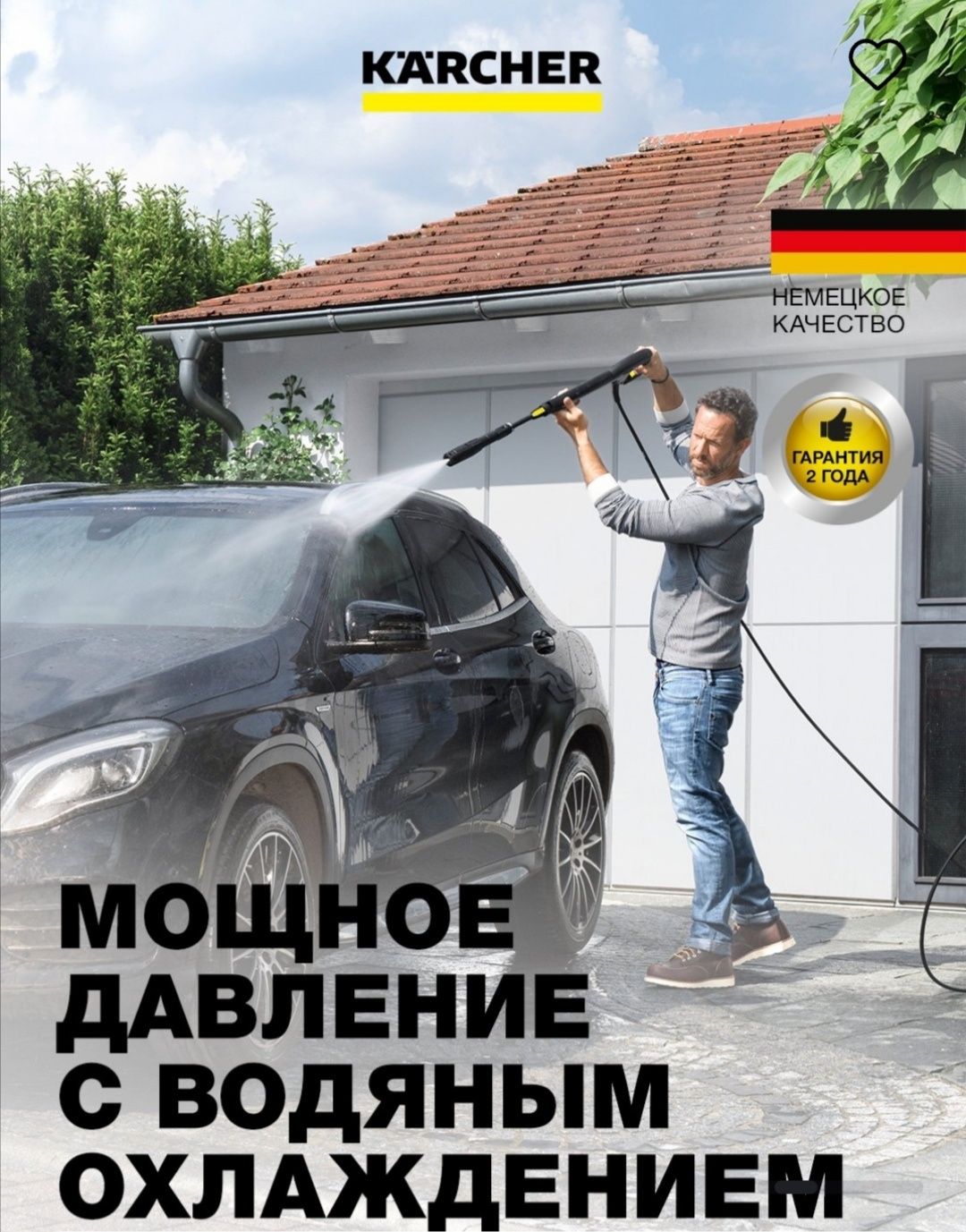 Karcher in Germany  К 4 compact