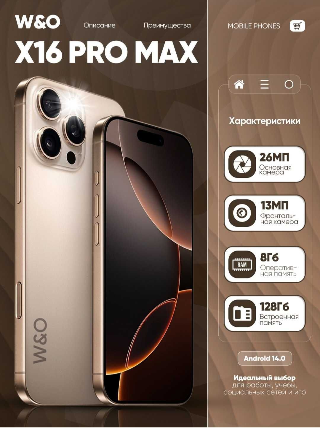 Смартфон W&O X16 PRO MAX