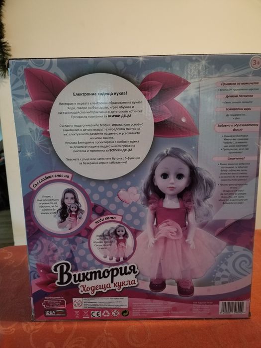 Ходеща Кукла Виктория, Интерактивна, Говори на български език