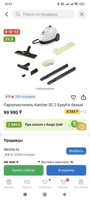 Пароочиститель Керхер
