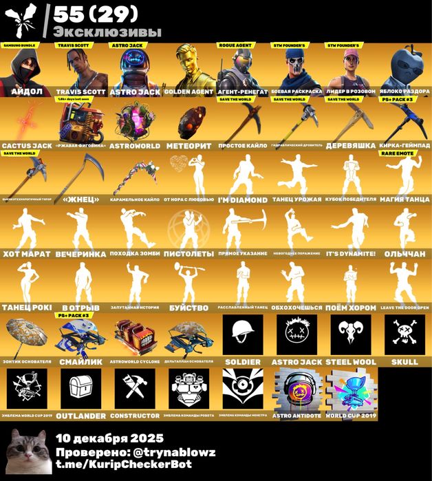 фортнайт аккаунт, Трэвис, С ПРОВЕРКОЙ