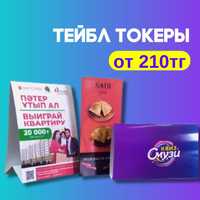 Тейбл токеры Тейбл тенты