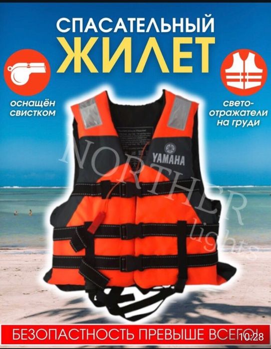 Спасательный жилет