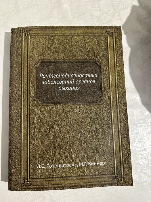 Книга Розенштраух