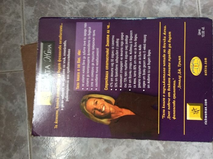 Продавам книги "Богата жена " -Киосаки и др.