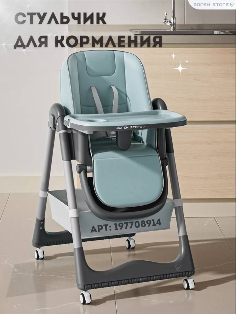 Стул для кормления Skillmax s330