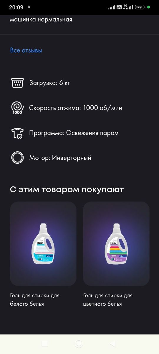 Стиральная машина