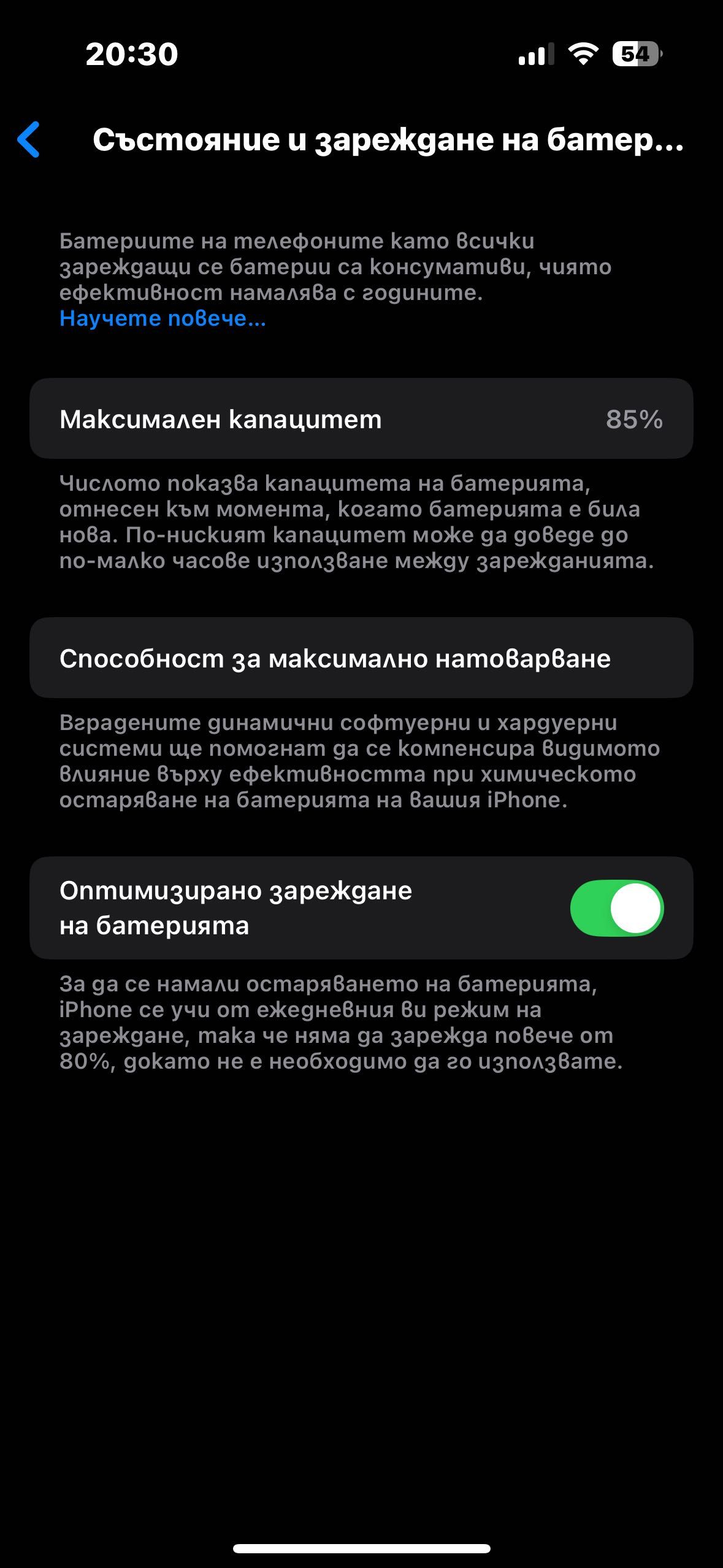 iPhone 14 Pro 85% батерия