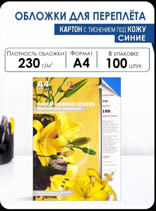 Обложка картон кожа, глянец iBind А4/100/230г для переплета