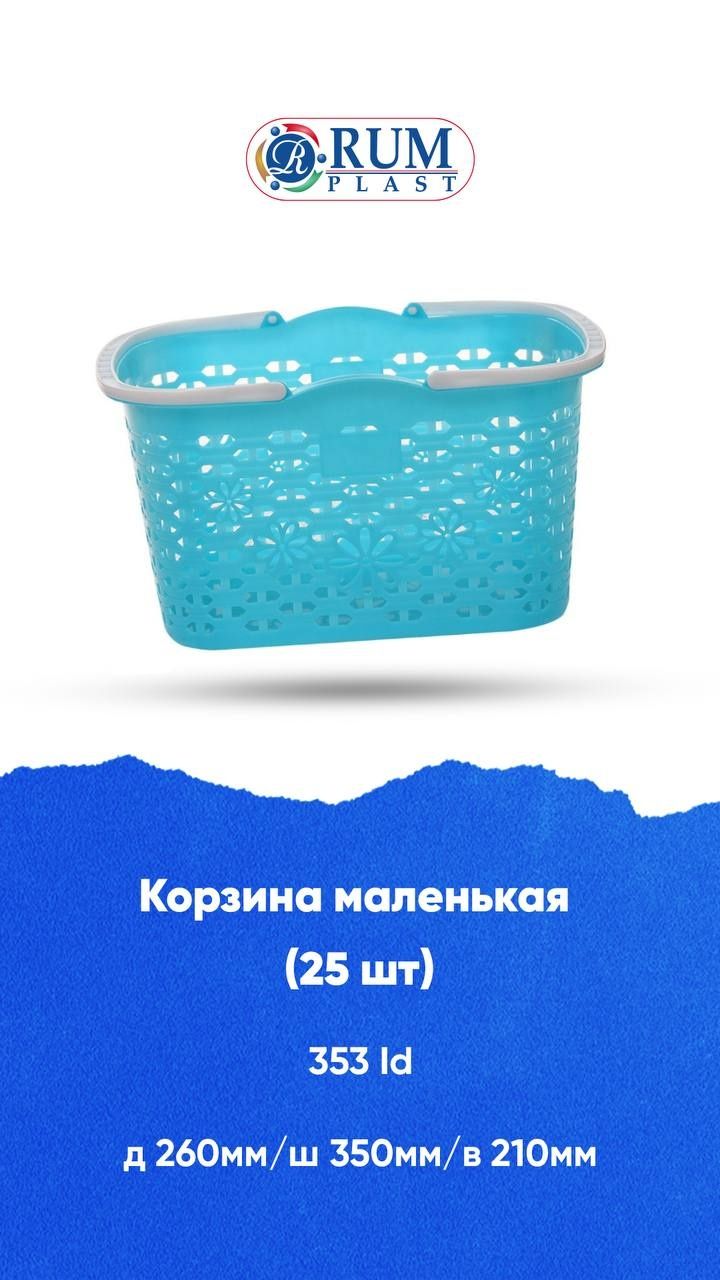 Корзина сават яшик korzina savat yashik  доставка бесплатная