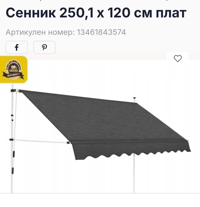 Ръчен сенник за тераси и тавани 250×120см Чисто нов