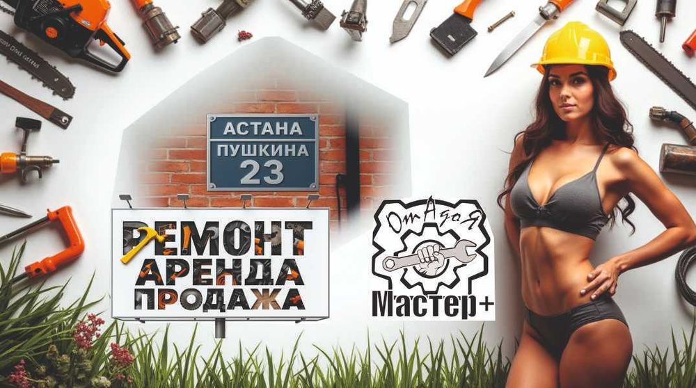 Ремонт электро и бензоинструментов любой сложности! Прокат!!!