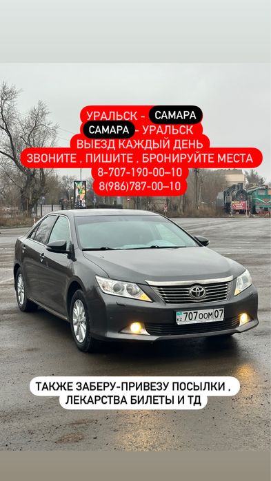 Такси Самара , Уральск - Самара , Самара - Уральск , Оренбург , Казань