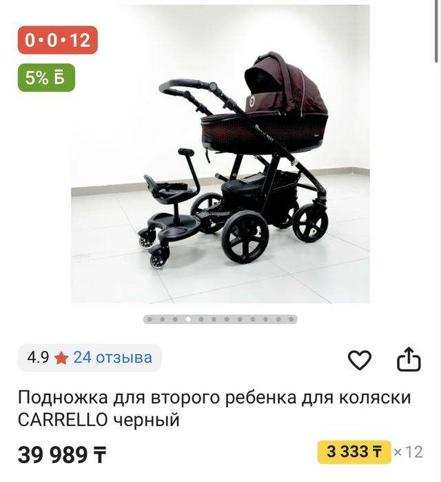 Подножка для второго ребенка для коляски