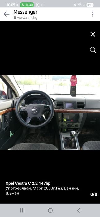 Opel Vectra газ/ бензин