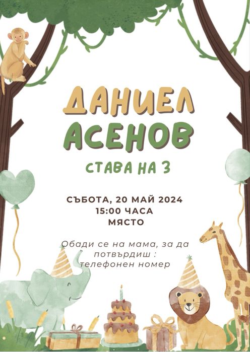 Дигитални покани