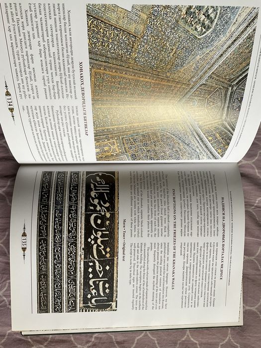 Архитектурная эпиграфика Узбекистана. Ташкент, Хива