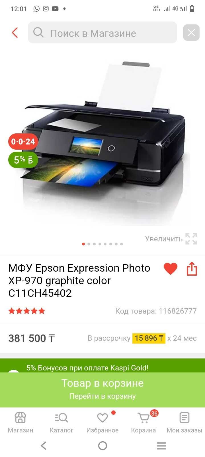 принтер epson XP970