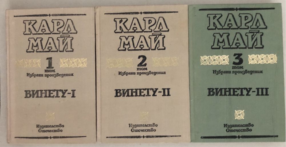 Книги на Карл Май