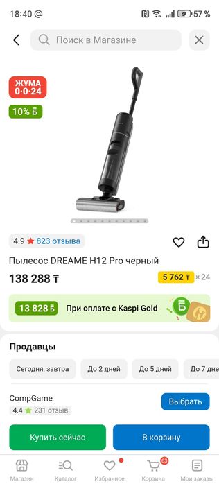 Продам Dreame H 11  core 12 pro