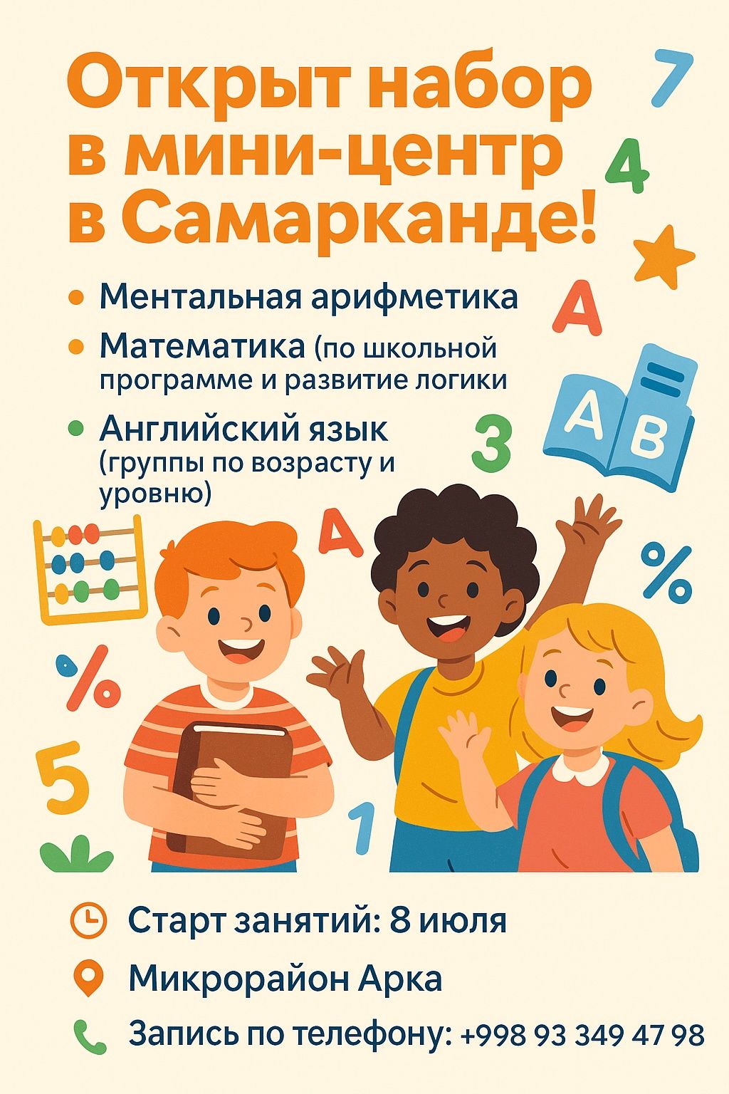 Набор на группу менталной арифметике и англиского языка