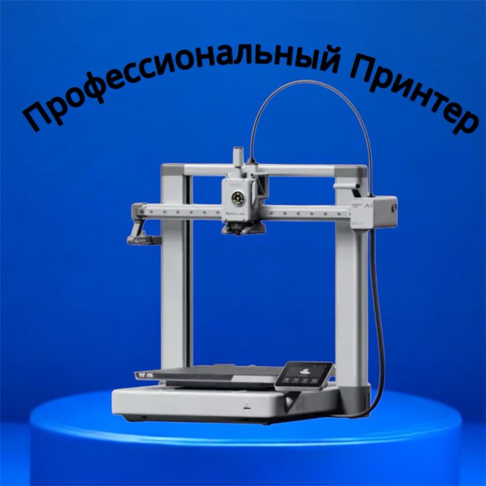 Печать на професиональном 3д принтере Bambu lab A1
