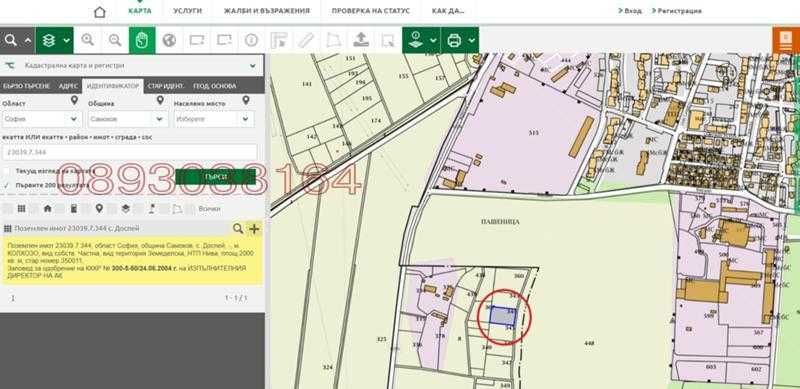 продавам/заменям парцел гр. Самоков