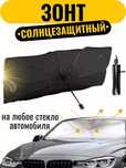 Avto soyabon | avto zontik | quyoshdan xomoya zontik | dostavka