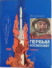 Две книги за Гагарин - с твърди корици