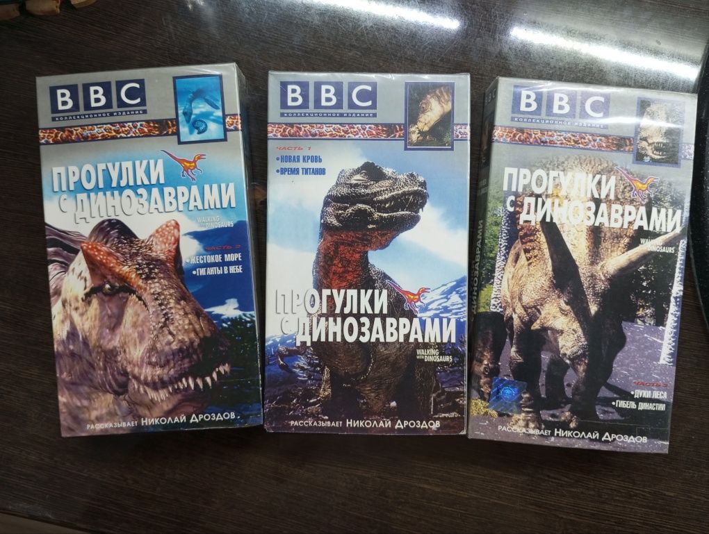 Видеокассеты VHS "Прогулки с динозаврами"