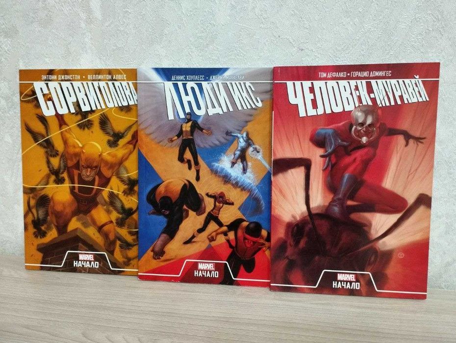 Продаются комиксы MARVEL НАЧАЛО