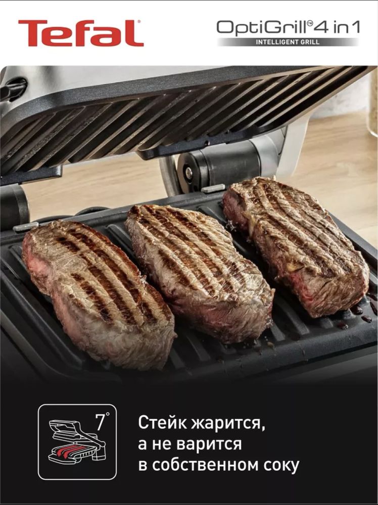 Гриль 4в1 от Tefal