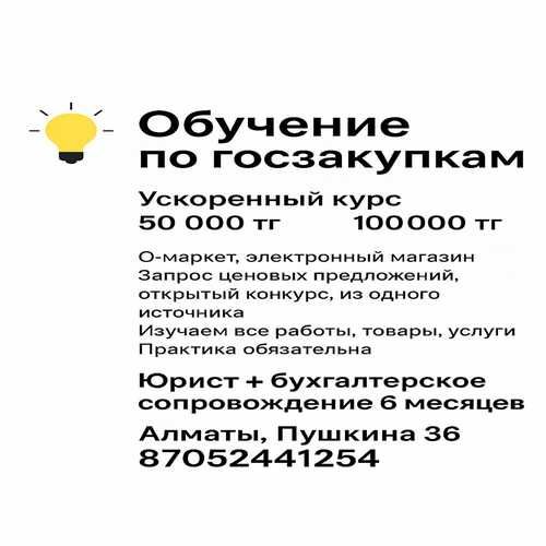 Тендер обучение курс госзакупки рк омаркет индивидуально от 30 тысяч