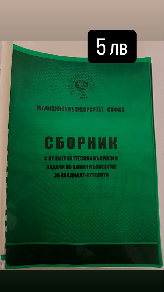 Сборници за КСК в МУ София, Пловдив и Варна
