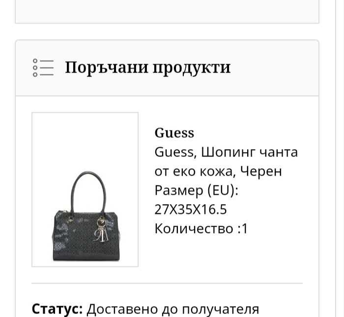 Дамска  чанта Guess