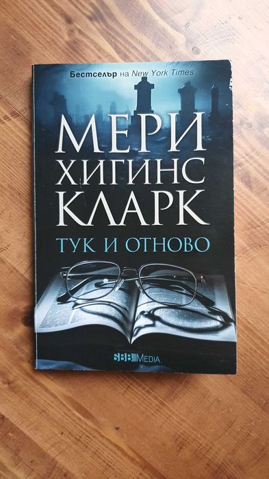 Книги SBB - Нора Робъртс и други